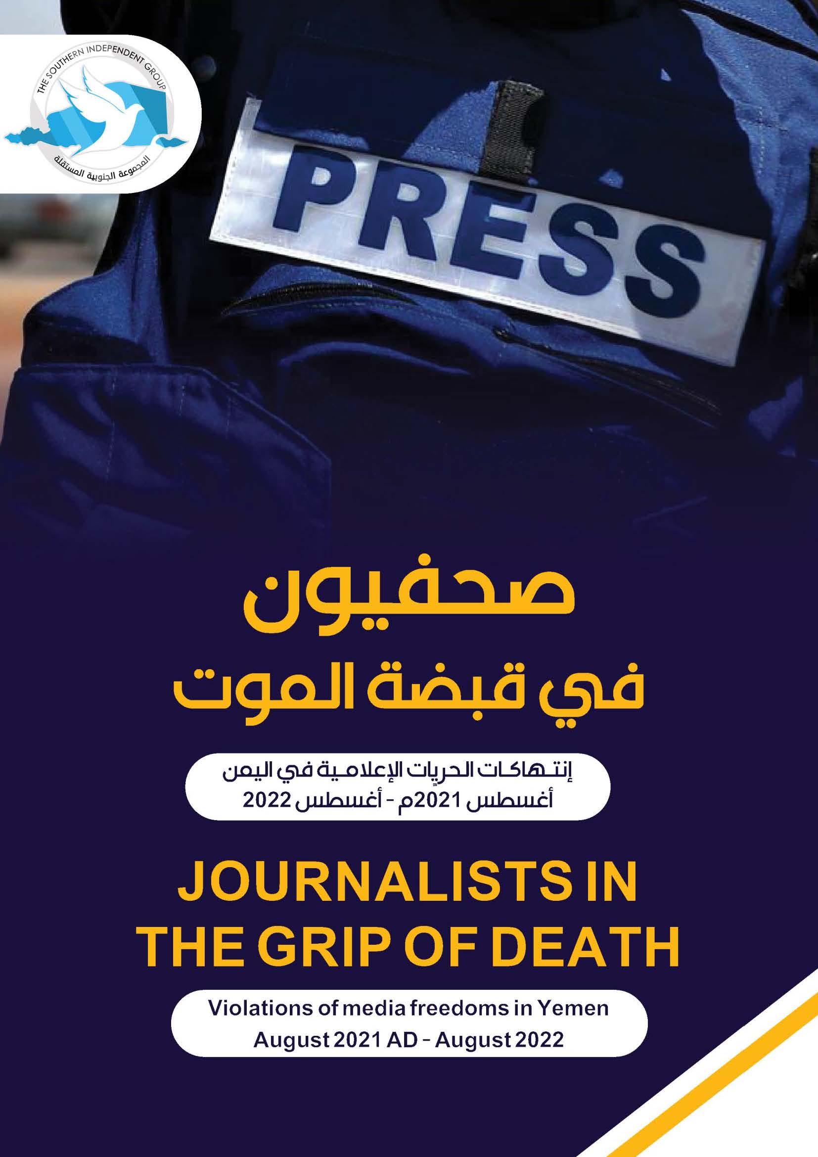 JOURNALISTS IN THE GRIP OF DEATH Violations of media freedoms in Yemen August 2021 AD - August 2022
