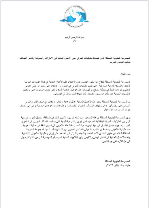 SIG condemns AL-Houthi attack on Saudi Arabia and the UAE.