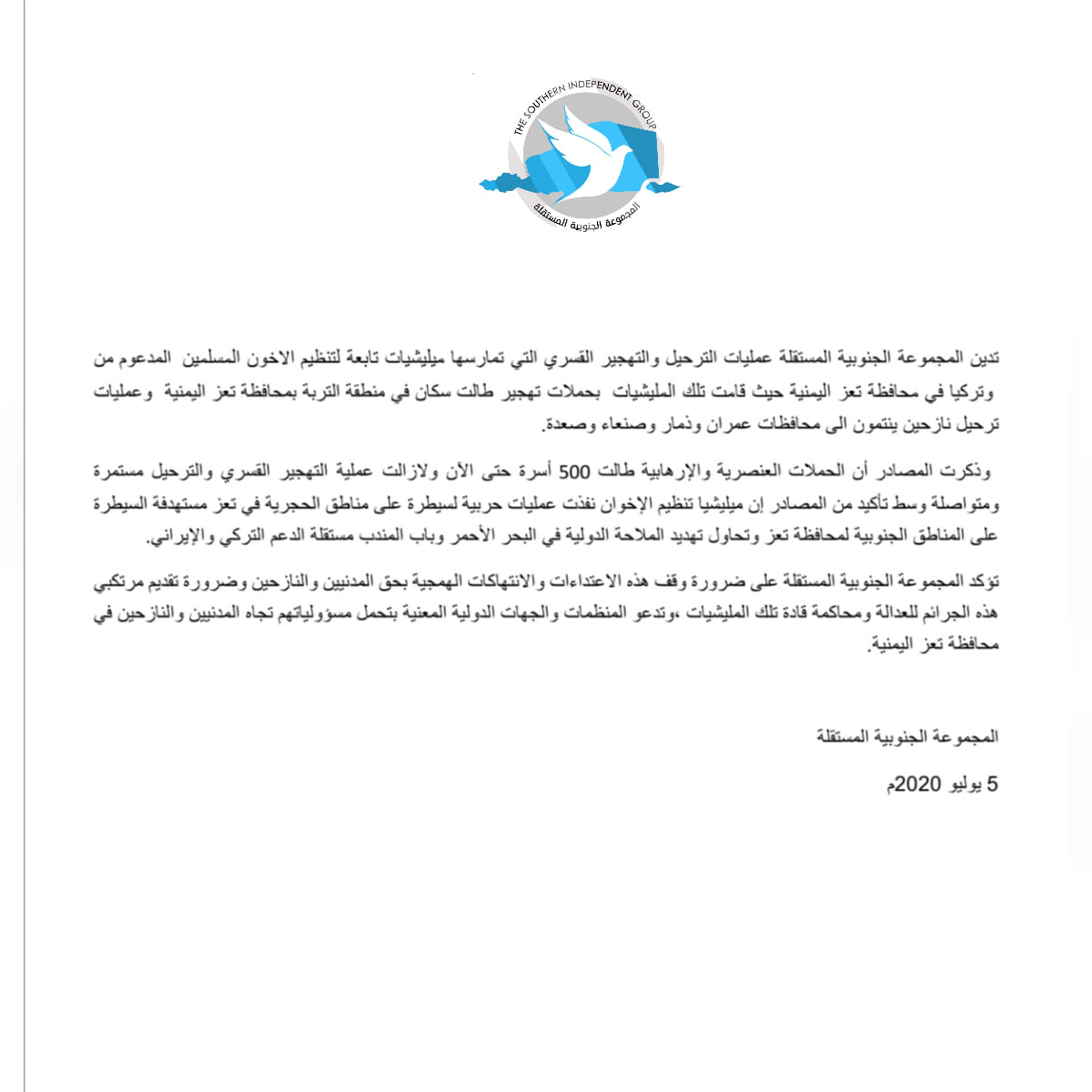 SIG condemns the displacement operations by the Muslim Brotherhood in Taiz Governorate