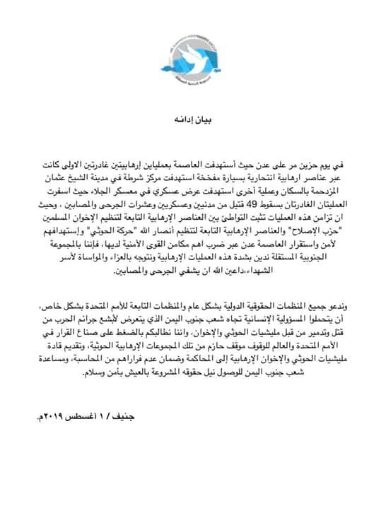 SIG condemns the terrorist operations in Aden