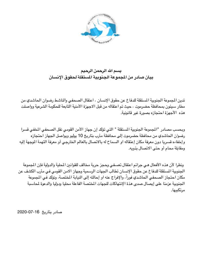 SIG : The arrest of journalist Radwan Al-Hashidi is a violation of international laws