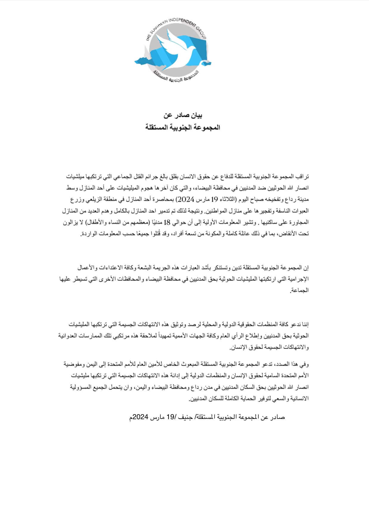 Statement Issued by SIG